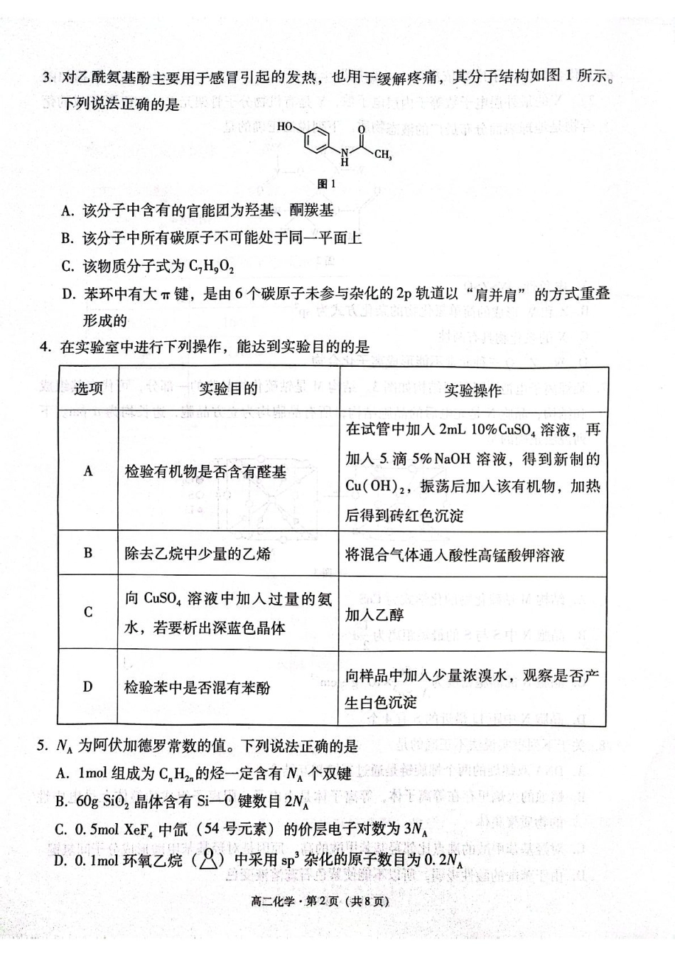 贵阳市高二第三次月考暨期末考试 化学试题及答案 贵阳市高二第三次月考暨期末考试 化学试题(1).pdf