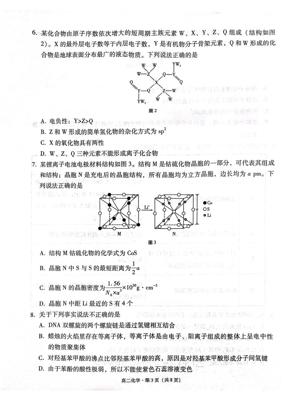 贵阳市高二第三次月考暨期末考试 化学试题及答案 贵阳市高二第三次月考暨期末考试 化学试题(1).pdf
