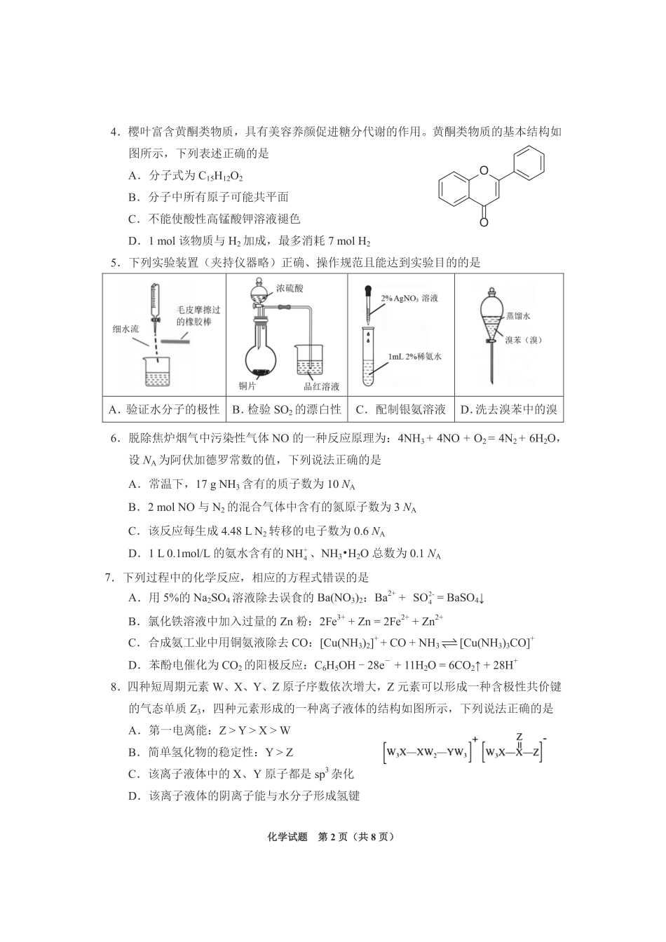 贵州省2025年基础教育质量提升普通高中教学检测化学(1).pdf