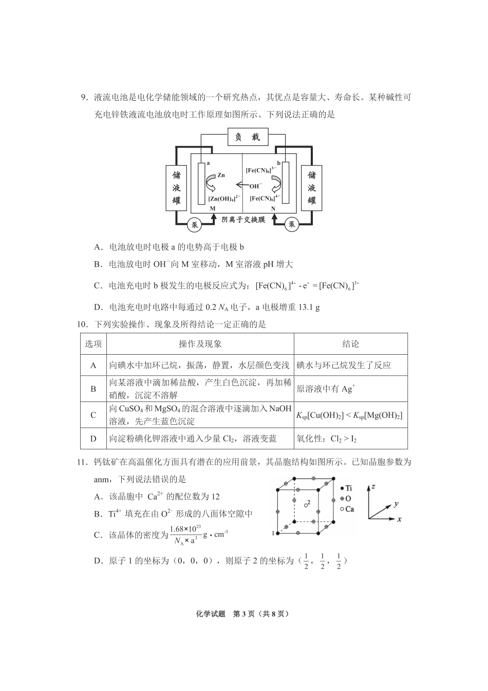 贵州省2025年基础教育质量提升普通高中教学检测化学(1).pdf