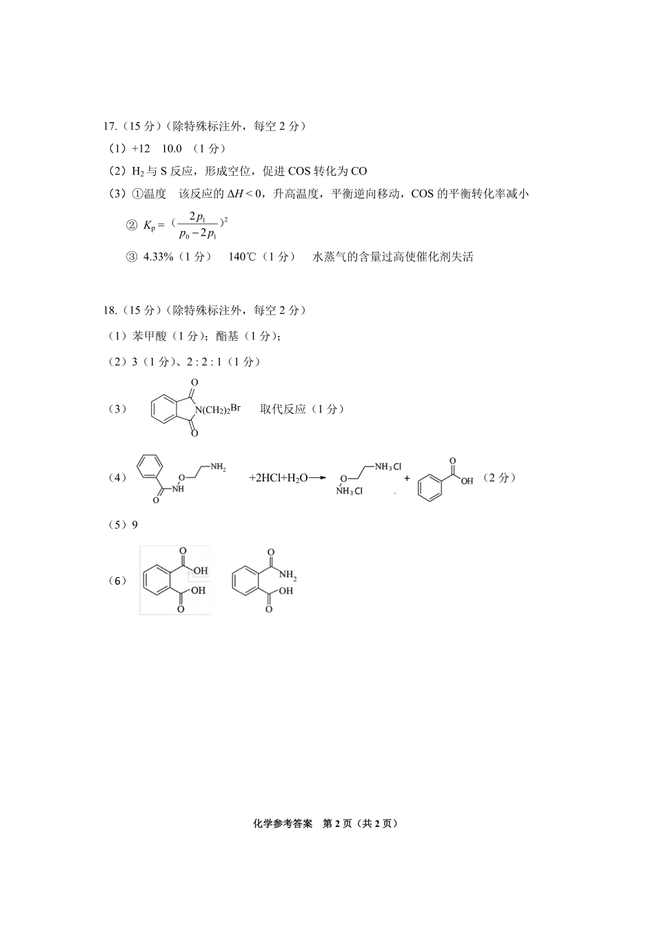 贵州省2025年基础教育质量提升普通高中教学检测化学答案(1).pdf