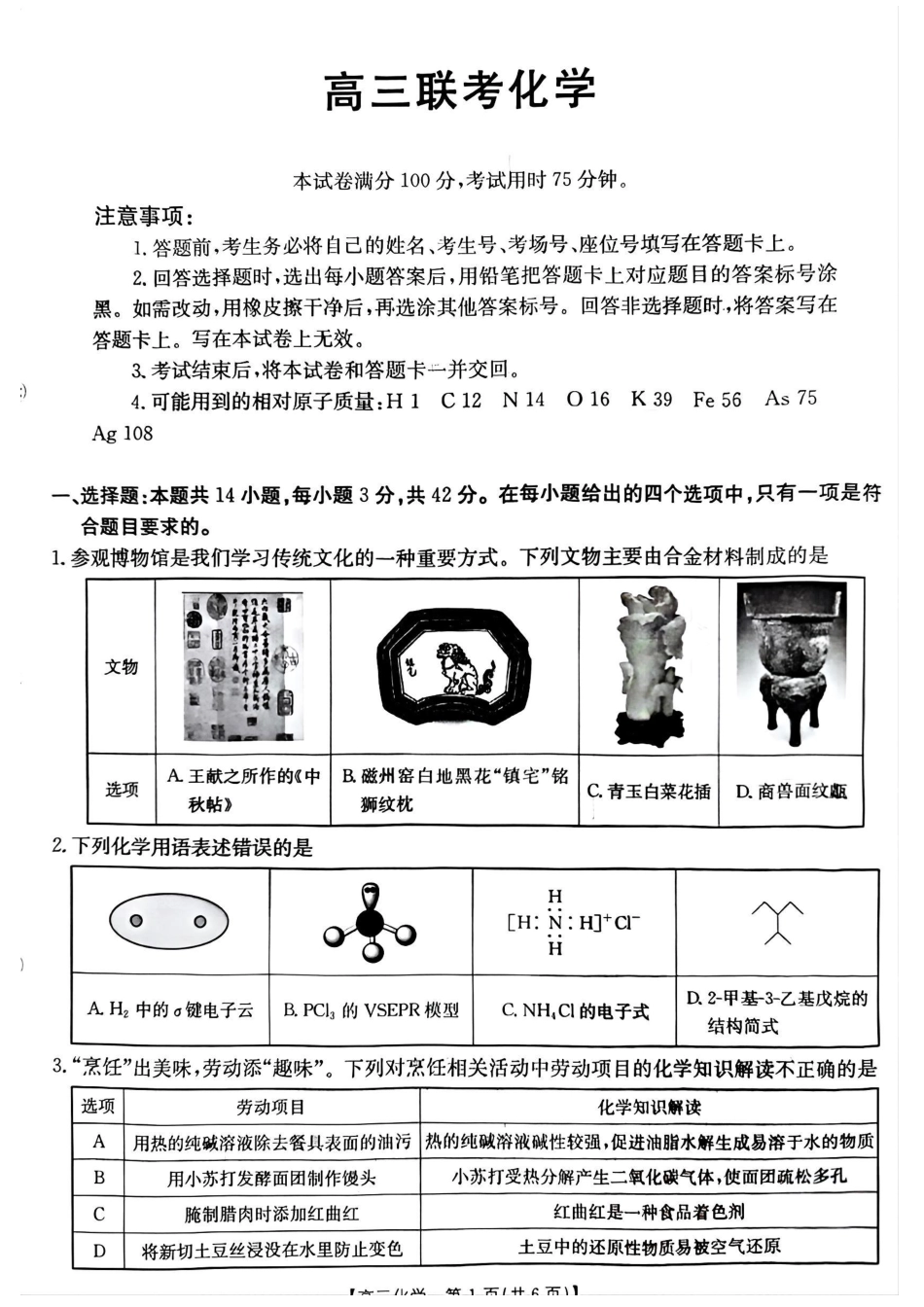 贵州省2026届高三上学期10月联考（26-78C）化学(1).pdf