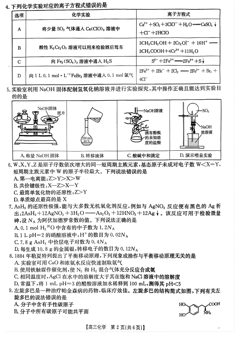 贵州省2026届高三上学期10月联考（26-78C）化学(1).pdf