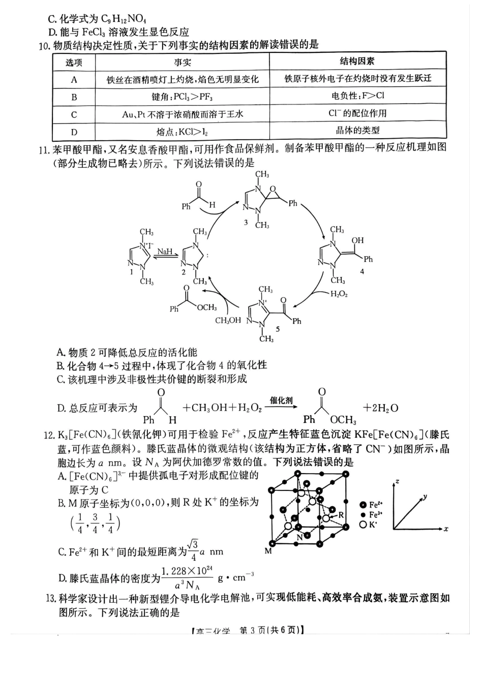贵州省2026届高三上学期10月联考（26-78C）化学(1).pdf