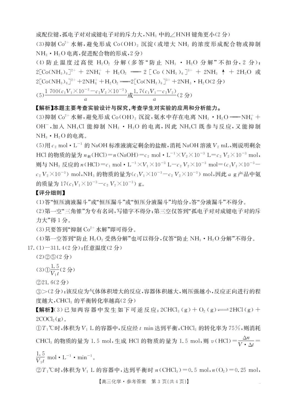 贵州省2026届高三上学期10月联考（26-78C）化学答案(1).pdf
