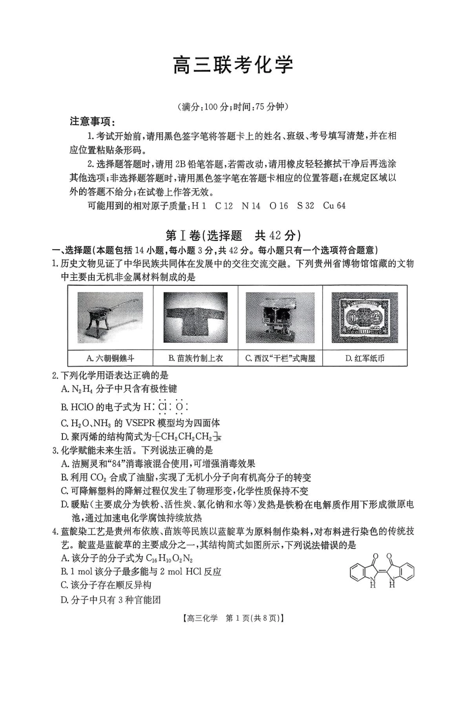 贵州省2026届高三上学期11月期中联考化学+答案(1).pdf