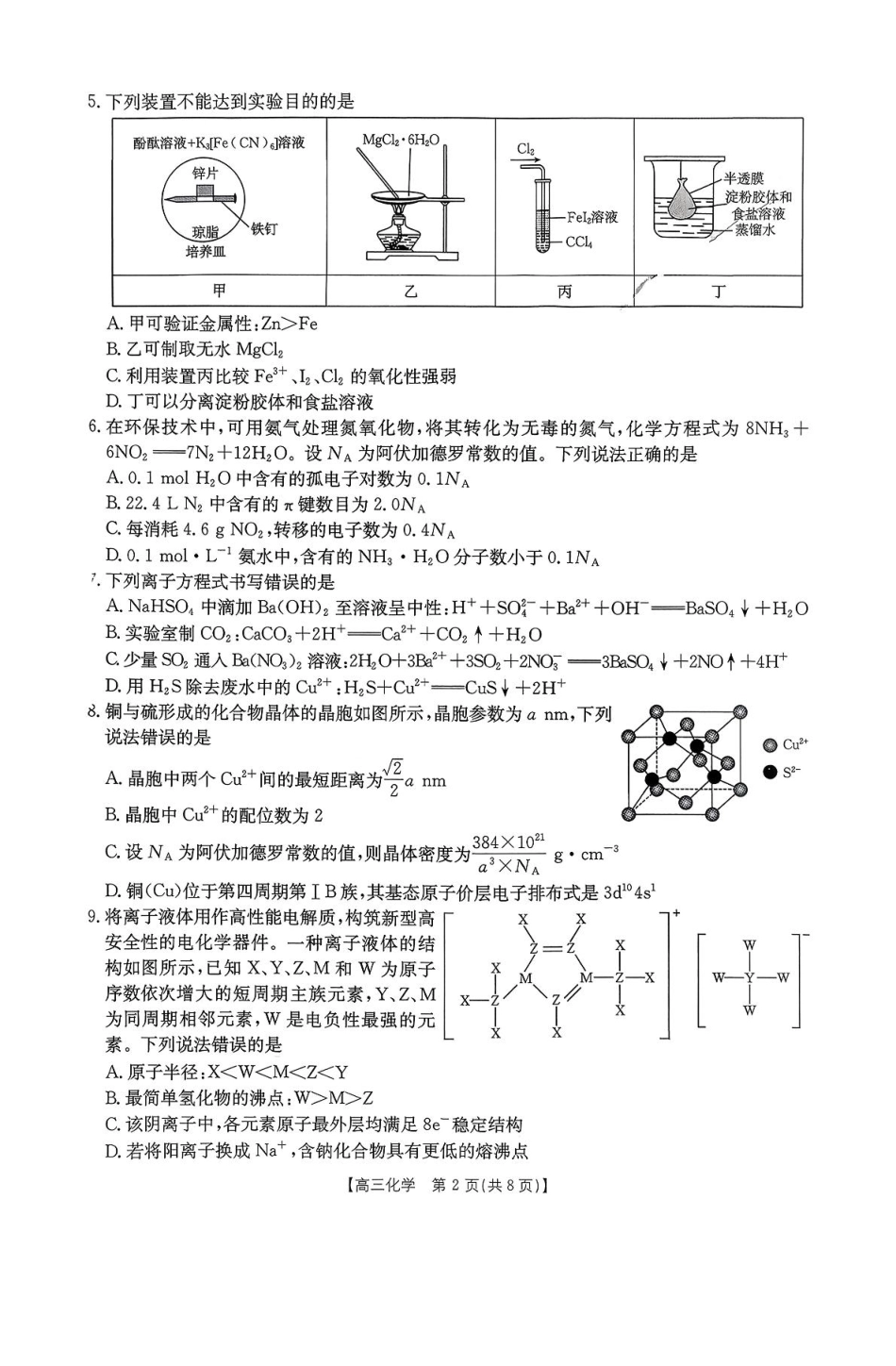 贵州省2026届高三上学期11月期中联考化学+答案(1).pdf