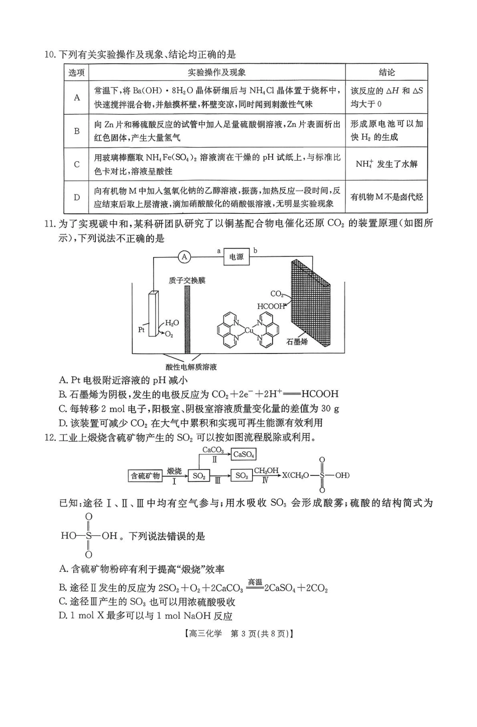 贵州省2026届高三上学期11月期中联考化学+答案(1).pdf