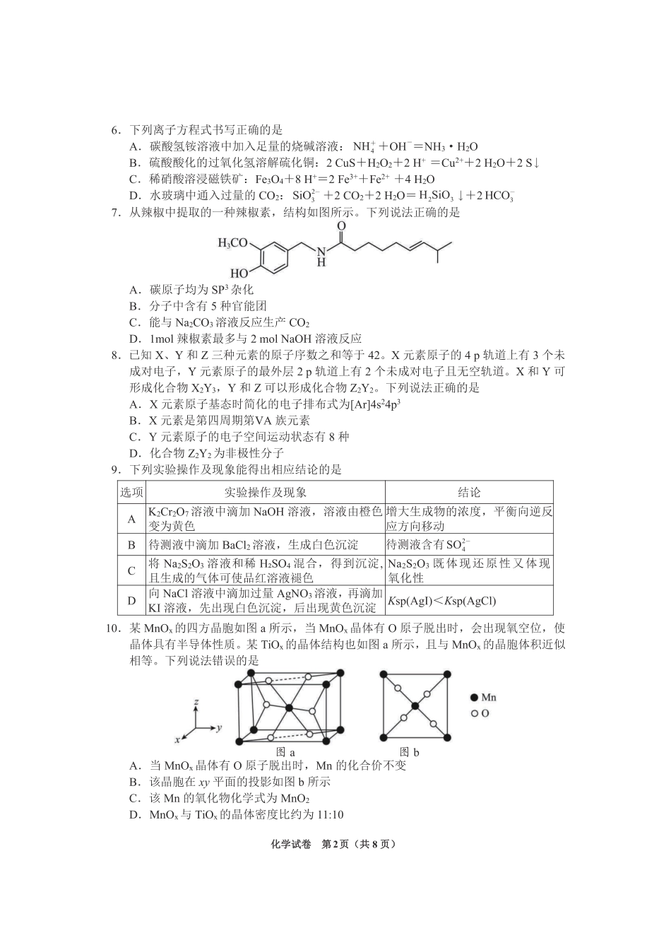 贵州省毕节市2025届高三年级高考第二次适应性考试化学(1).pdf