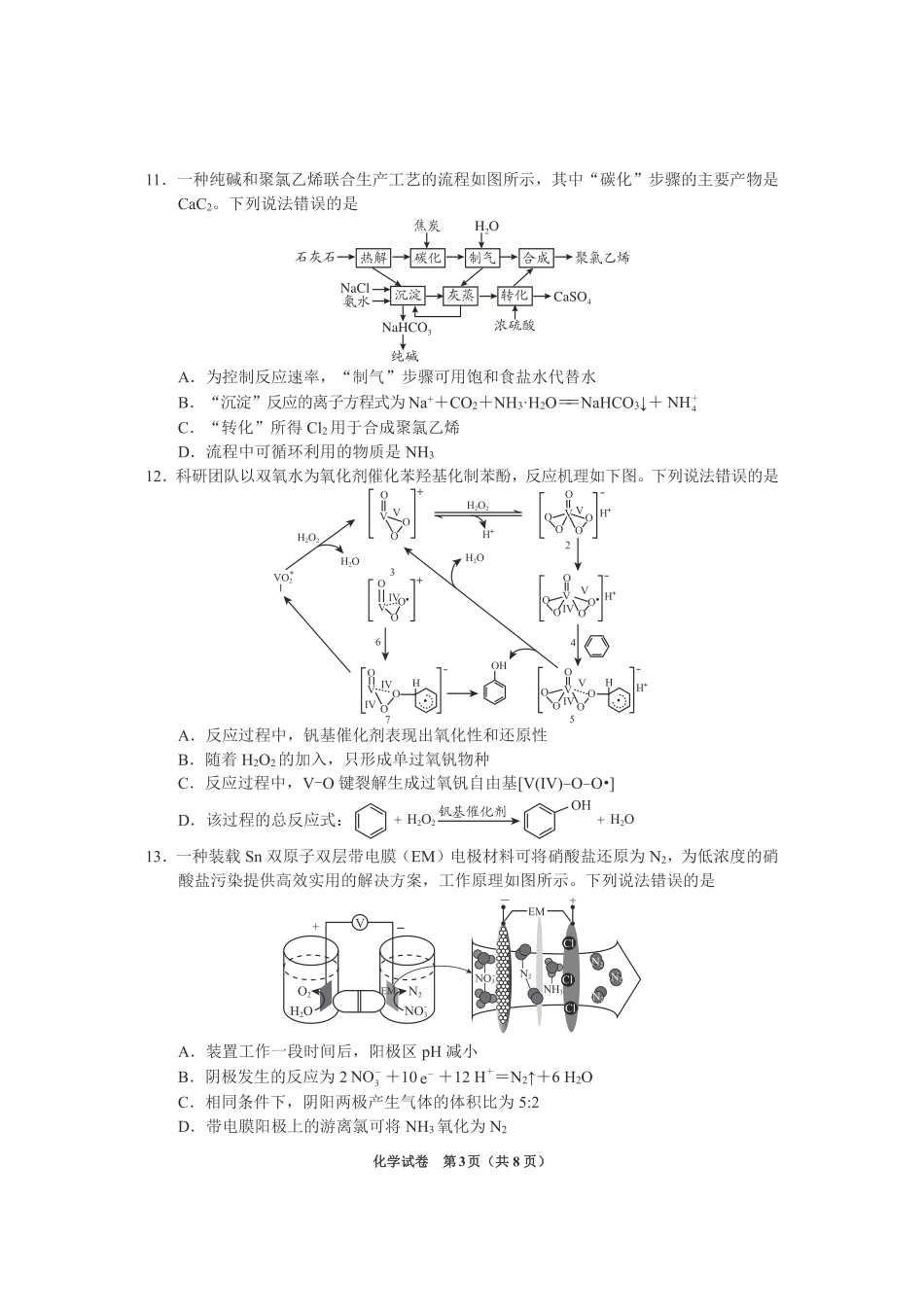 贵州省毕节市2025届高三年级高考第二次适应性考试化学(1).pdf