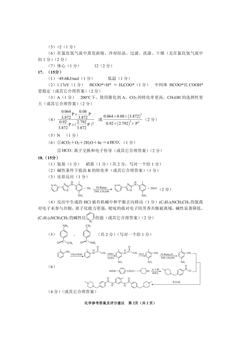 贵州省毕节市2025届高三年级高考第二次适应性考试化学答案(1).pdf