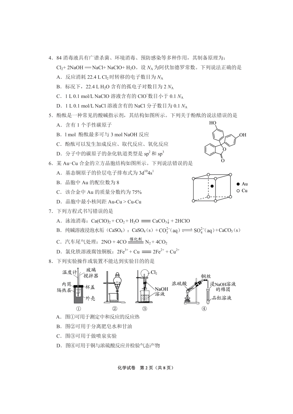 贵州省毕节市2025届高三上学期第一次诊断考试化学(1).pdf