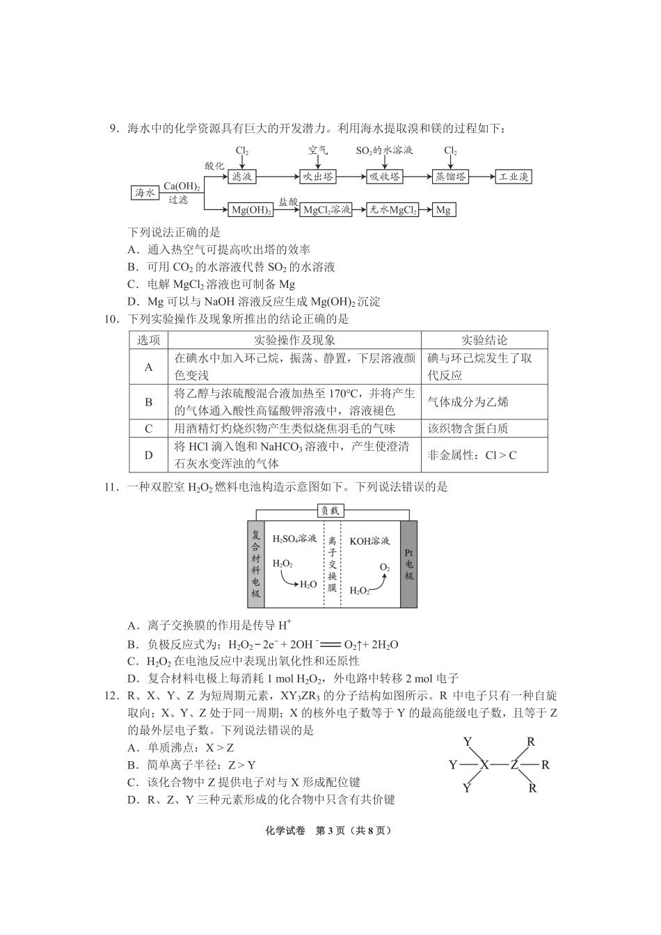 贵州省毕节市2025届高三上学期第一次诊断考试化学(1).pdf