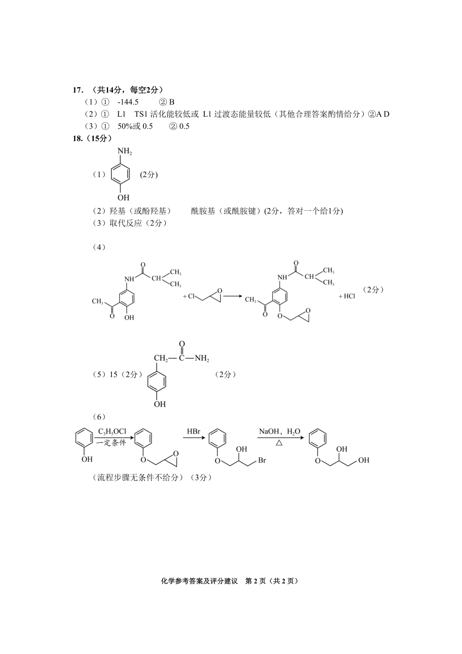 贵州省毕节市2025届高三上学期第一次诊断考试化学答案(1).pdf