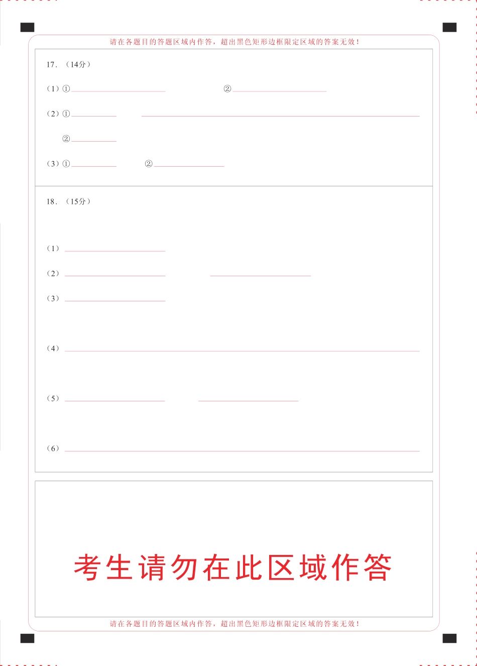 贵州省毕节市2025届高三上学期第一次诊断考试化学答题卡(1).pdf