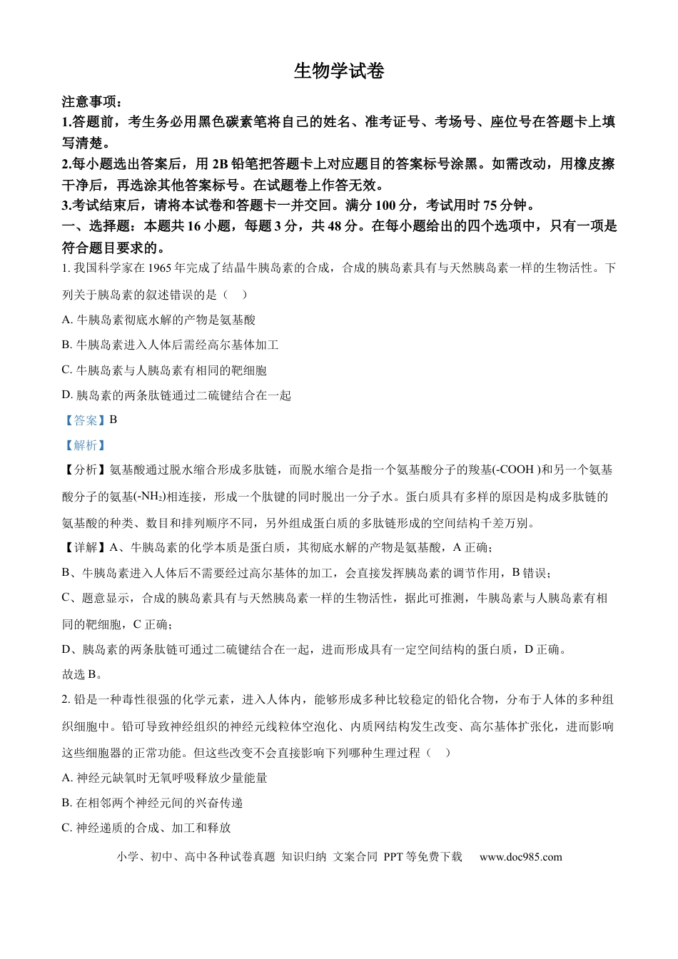 贵州省部分学校2024-2025学年高三上学期9月月考生物答案(1).docx