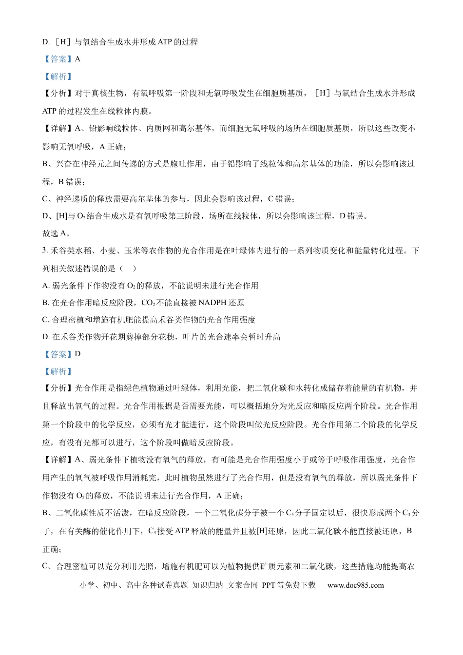 贵州省部分学校2024-2025学年高三上学期9月月考生物答案(1).docx