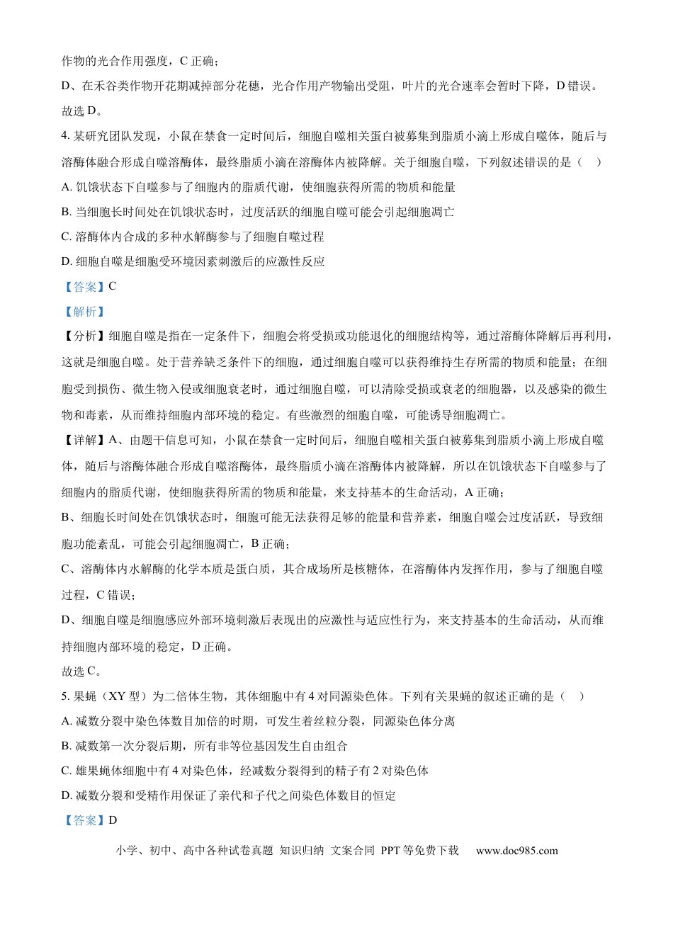 贵州省部分学校2024-2025学年高三上学期9月月考生物答案(1).docx