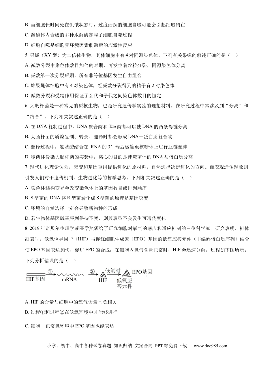 贵州省部分学校2024-2025学年高三上学期9月月考生物试题（含答案）(1).docx