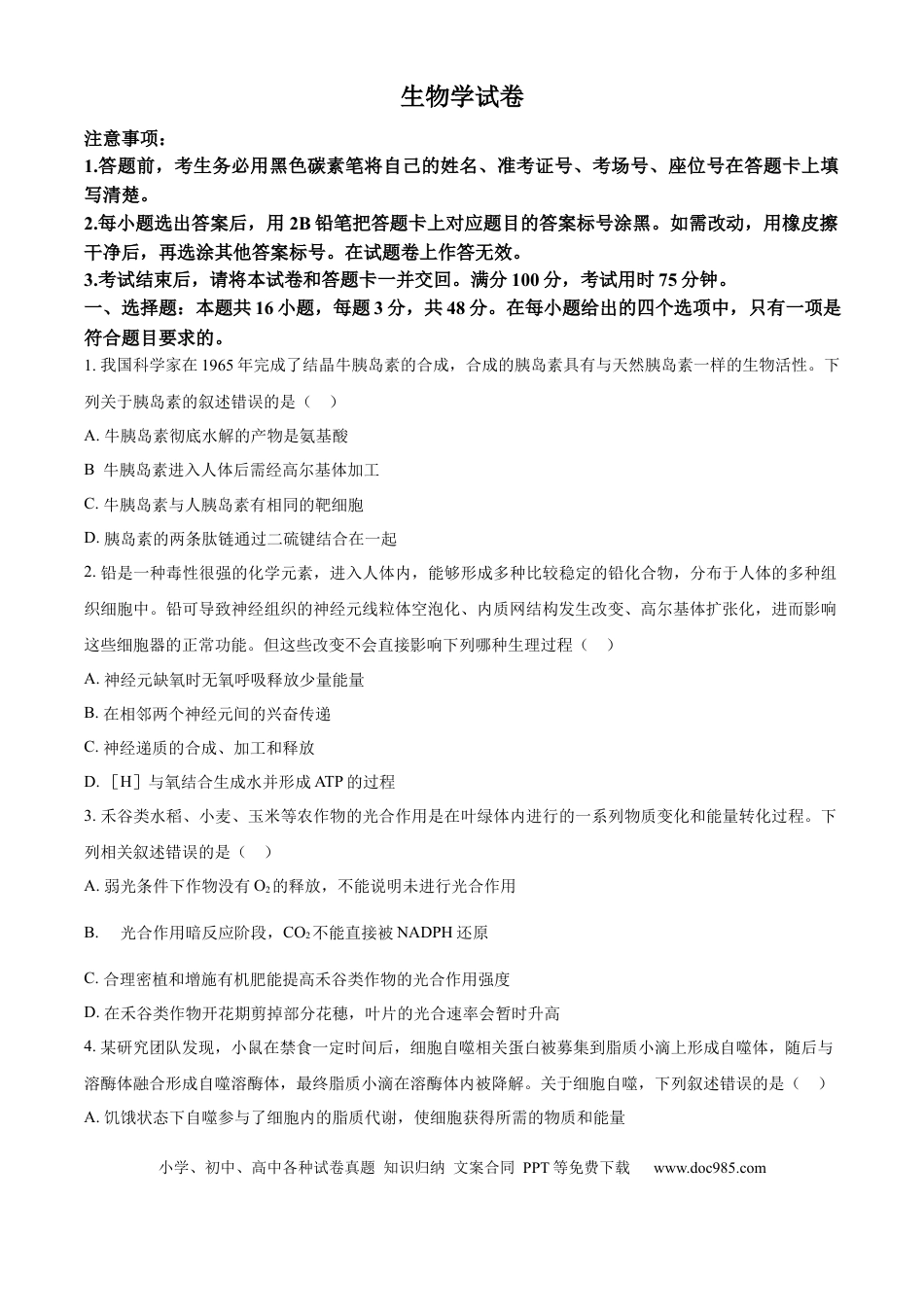 贵州省部分学校2024-2025学年高三上学期9月月考生物试题（含答案）.docx