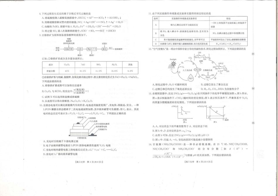 贵州省部分学校2025-2026学年高三上学期9月联考化学试题(1).pdf