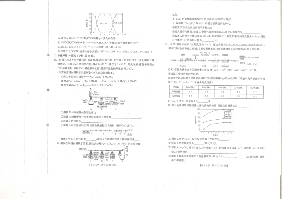 贵州省部分学校2025-2026学年高三上学期9月联考化学试题(1).pdf