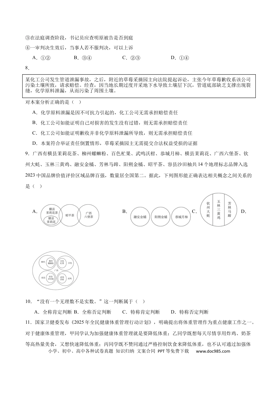 贵州省贵阳市2024-2025学年高二下学期6月期末考试政治试卷（含答案）(1).docx