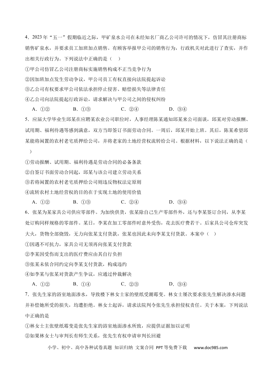 贵州省贵阳市2024-2025学年高二下学期6月期末考试政治试卷（含答案）.docx