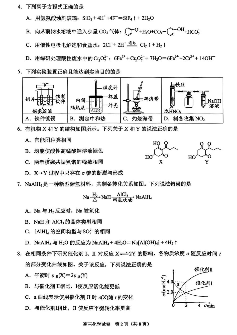贵州省贵阳市2025-2026学年高三上学期11月质量监测化学试卷（含答案）(1).pdf
