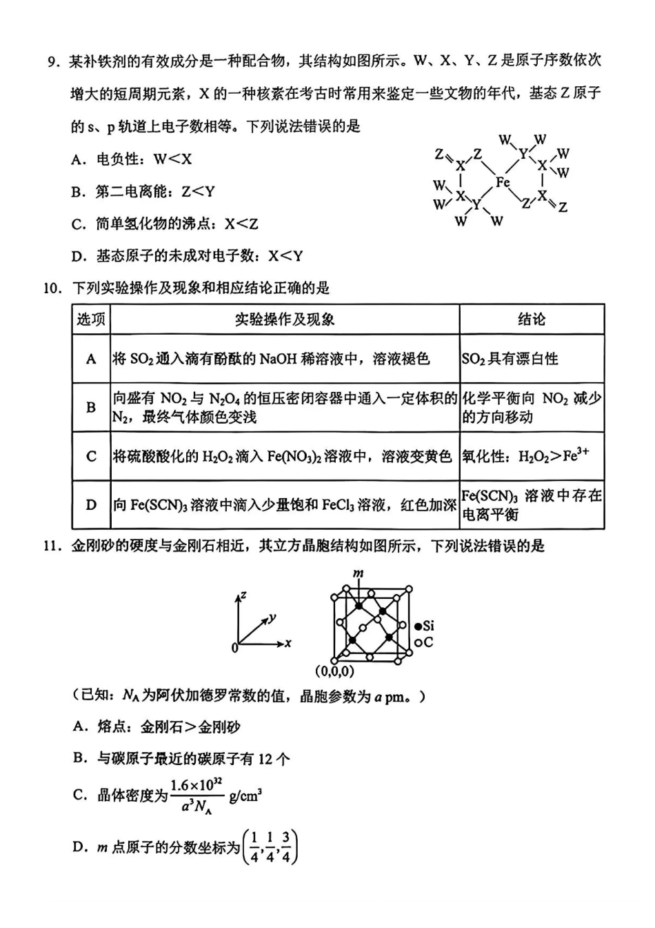 贵州省贵阳市2025-2026学年高三上学期11月质量监测化学试卷（含答案）(1).pdf
