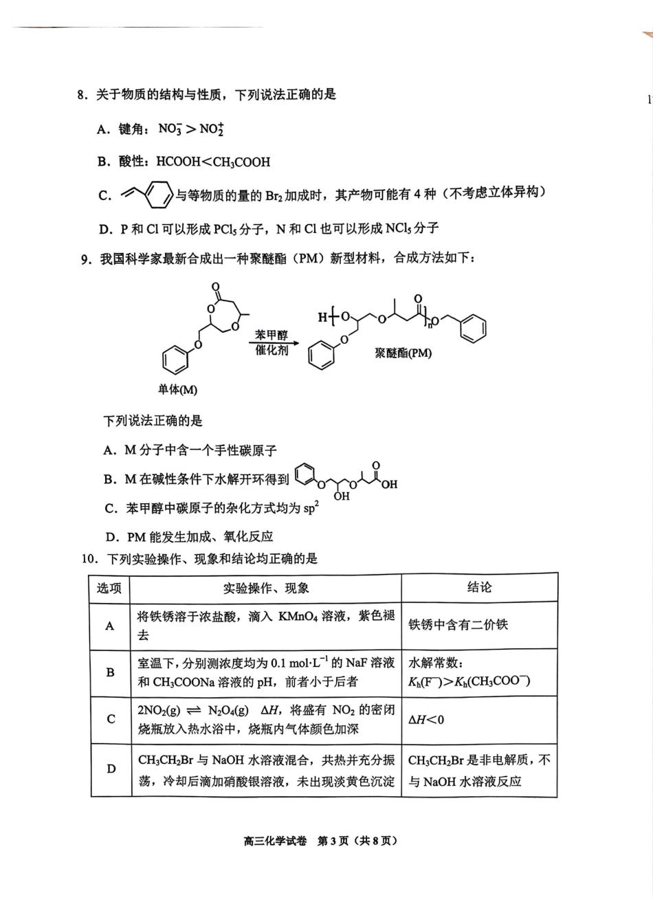 贵州省贵阳市2025届高三一模化学试题(1).pdf