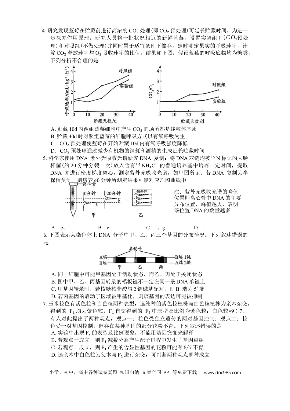 贵州省贵阳市2026年高三年级2月适应性考试（一）(贵阳一模)生物学试题（含答案）(1).docx