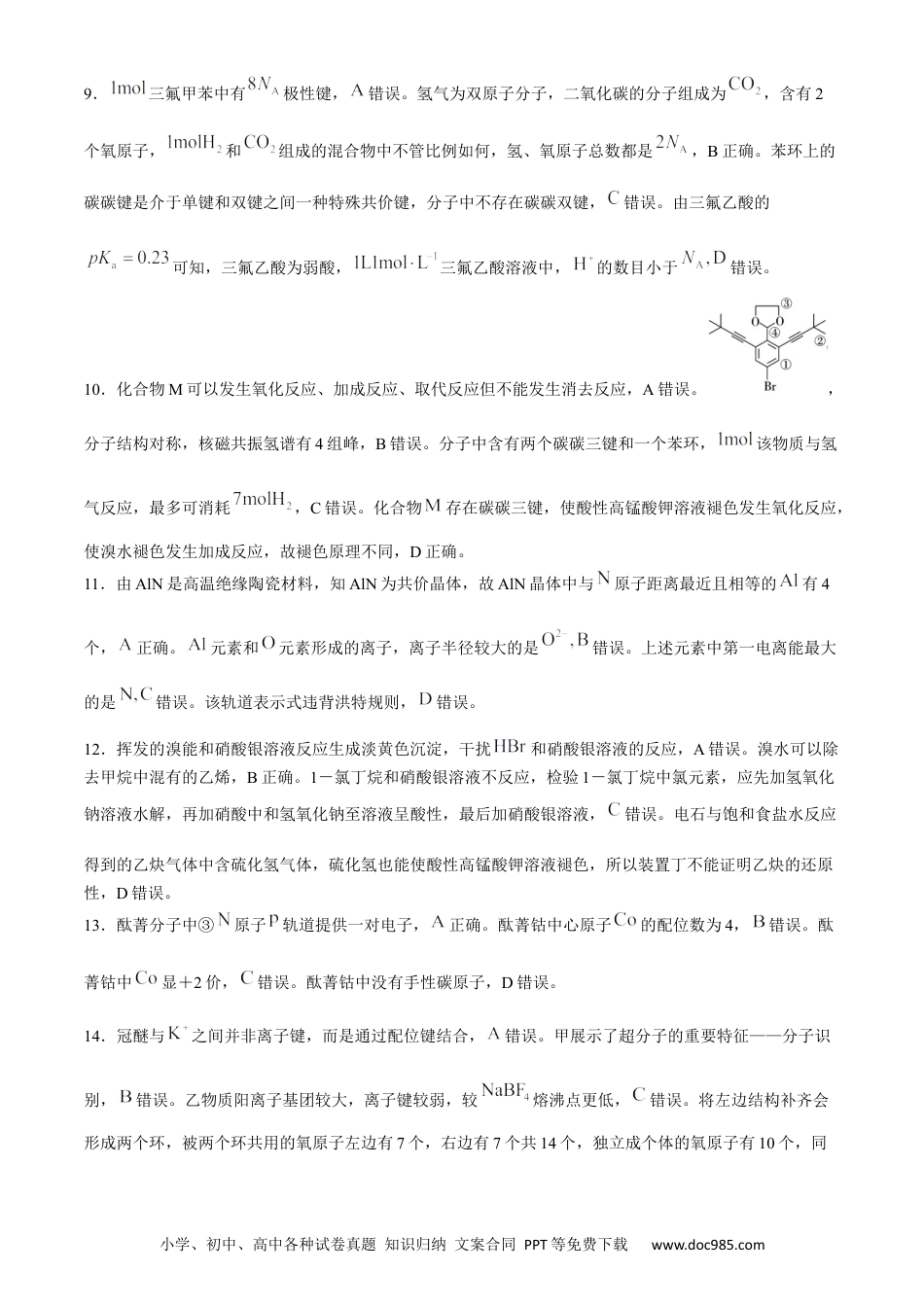贵州省贵阳市第一中学2023-2024学年高二下学期第四次月考化学答案(1).docx