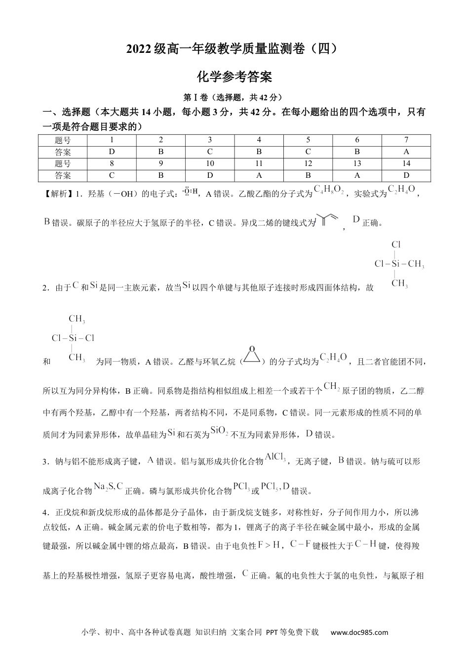 贵州省贵阳市第一中学2023-2024学年高二下学期第四次月考化学答案.docx