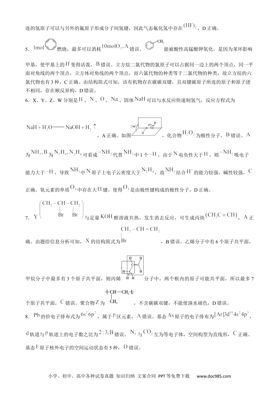 贵州省贵阳市第一中学2023-2024学年高二下学期第四次月考化学答案.docx