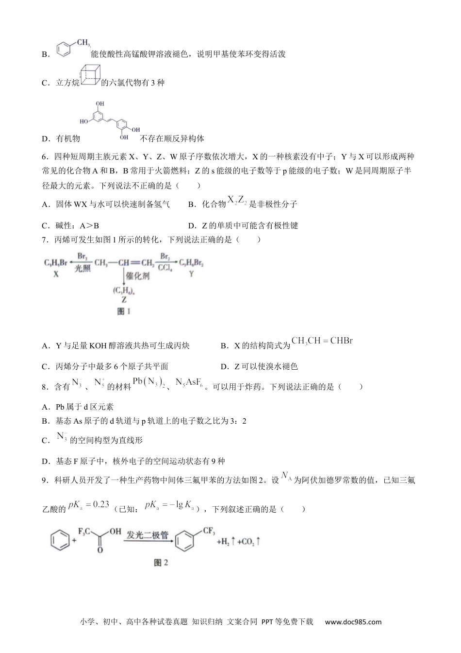 贵州省贵阳市第一中学2023-2024学年高二下学期第四次月考化学试卷（含答案）(1).docx