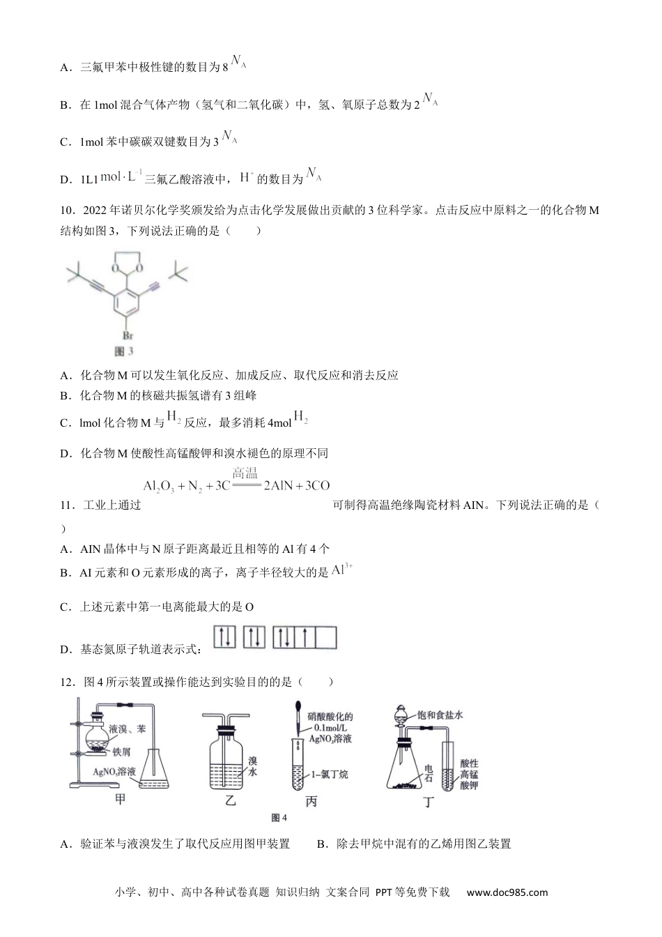 贵州省贵阳市第一中学2023-2024学年高二下学期第四次月考化学试卷（含答案）(1).docx
