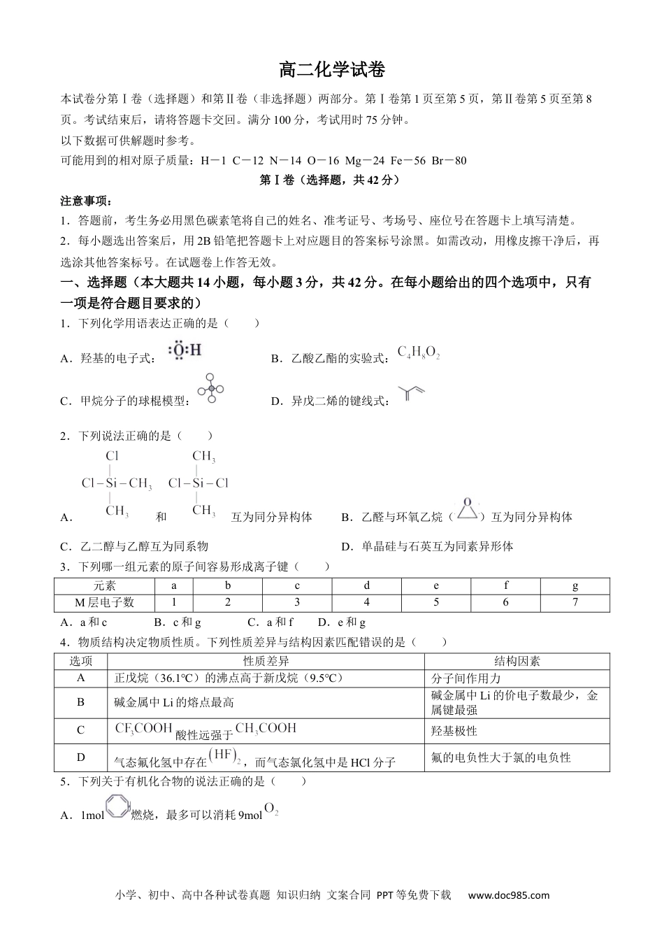 贵州省贵阳市第一中学2023-2024学年高二下学期第四次月考化学试卷（含答案）.docx