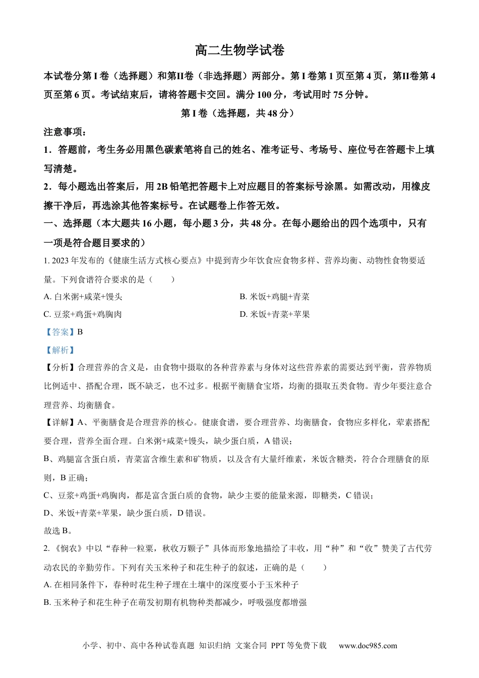 贵州省贵阳市第一中学2023-2024学年高二下学期第四次月考生物答案(1).docx