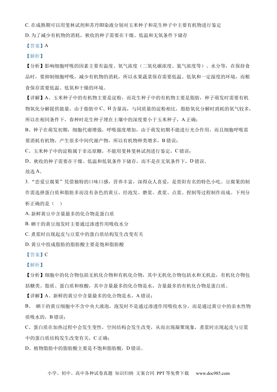贵州省贵阳市第一中学2023-2024学年高二下学期第四次月考生物答案(1).docx