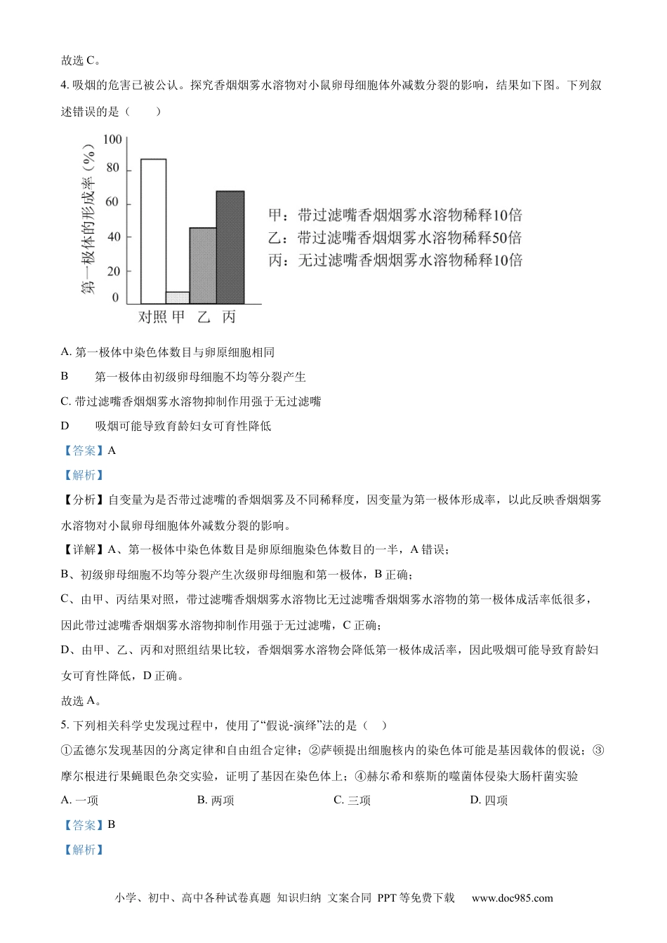 贵州省贵阳市第一中学2023-2024学年高二下学期第四次月考生物答案.docx
