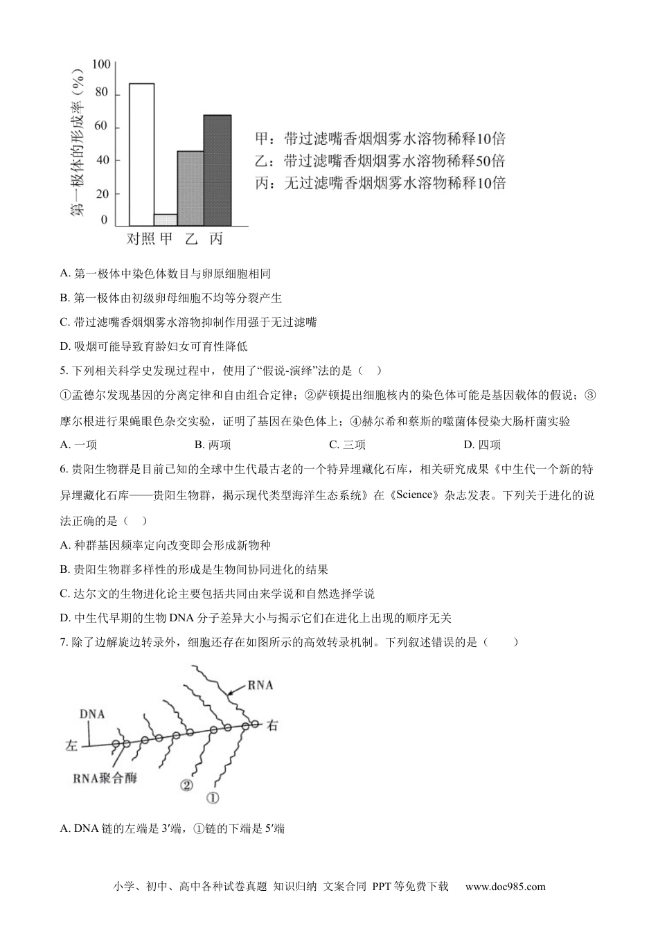 贵州省贵阳市第一中学2023-2024学年高二下学期第四次月考生物试卷（含答案）(1).docx