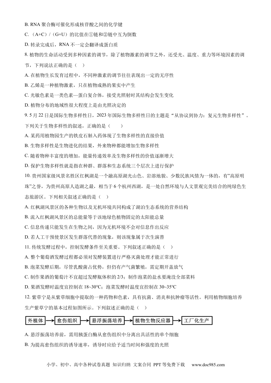 贵州省贵阳市第一中学2023-2024学年高二下学期第四次月考生物试卷（含答案）(1).docx