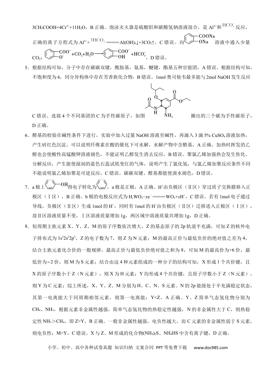 贵州省贵阳市第一中学2024-2025学年高三上学期9月月考化学答案.docx