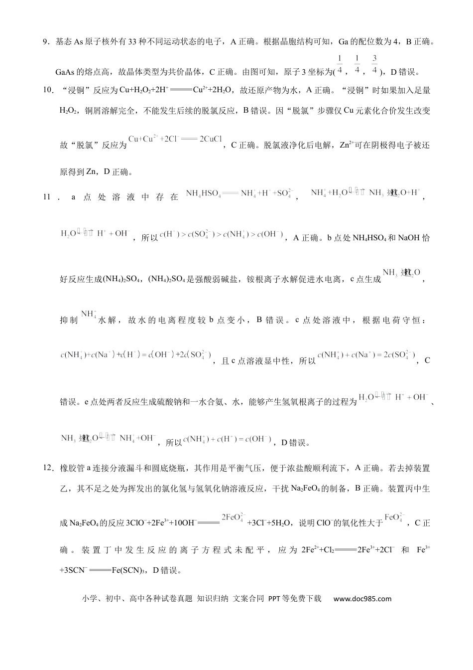 贵州省贵阳市第一中学2024-2025学年高三上学期9月月考化学答案.docx