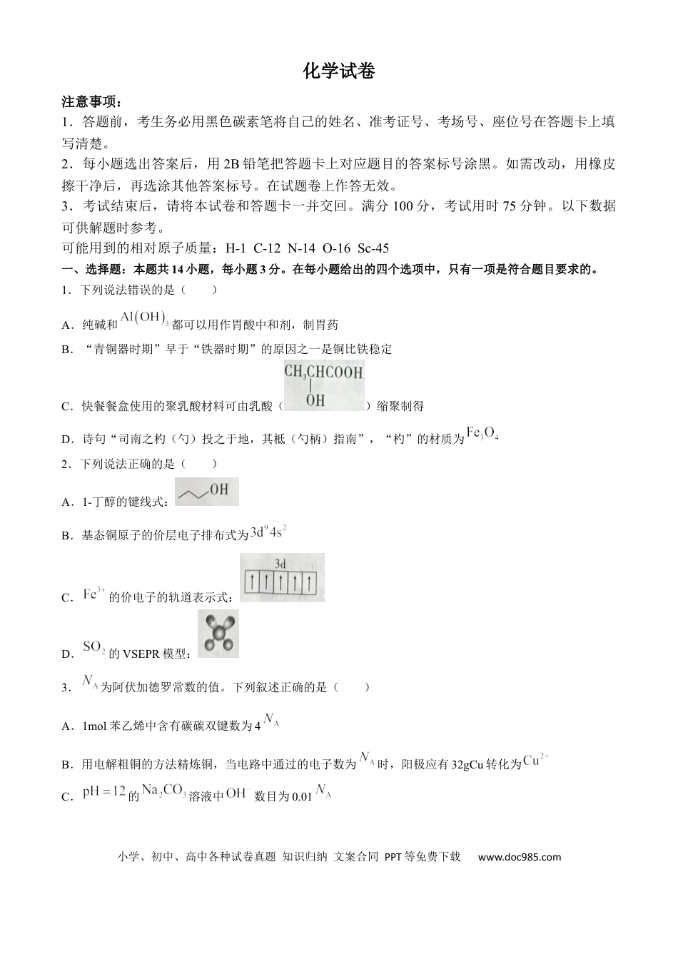 贵州省贵阳市第一中学2024-2025学年高三上学期9月月考化学试题（含答案）(1).docx