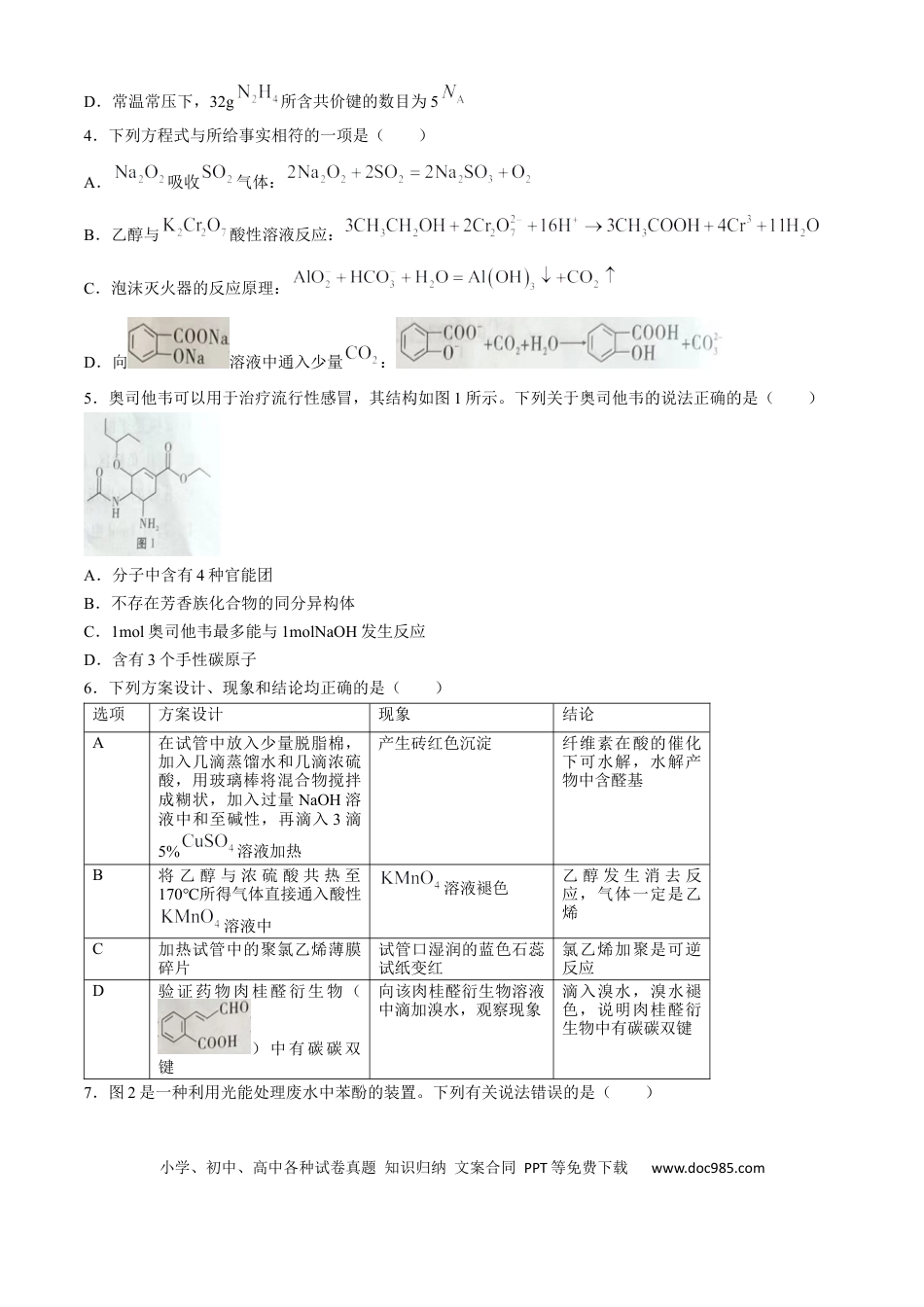 贵州省贵阳市第一中学2024-2025学年高三上学期9月月考化学试题（含答案）(1).docx