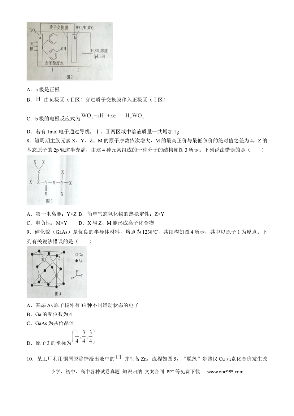 贵州省贵阳市第一中学2024-2025学年高三上学期9月月考化学试题（含答案）(1).docx