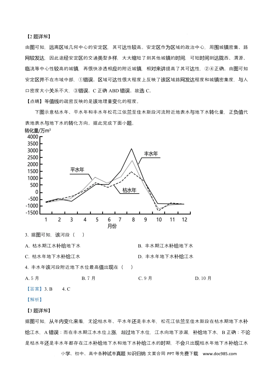 贵州省贵阳市第一中学2026届高三上学期9月开学考试+地理答案(1).docx