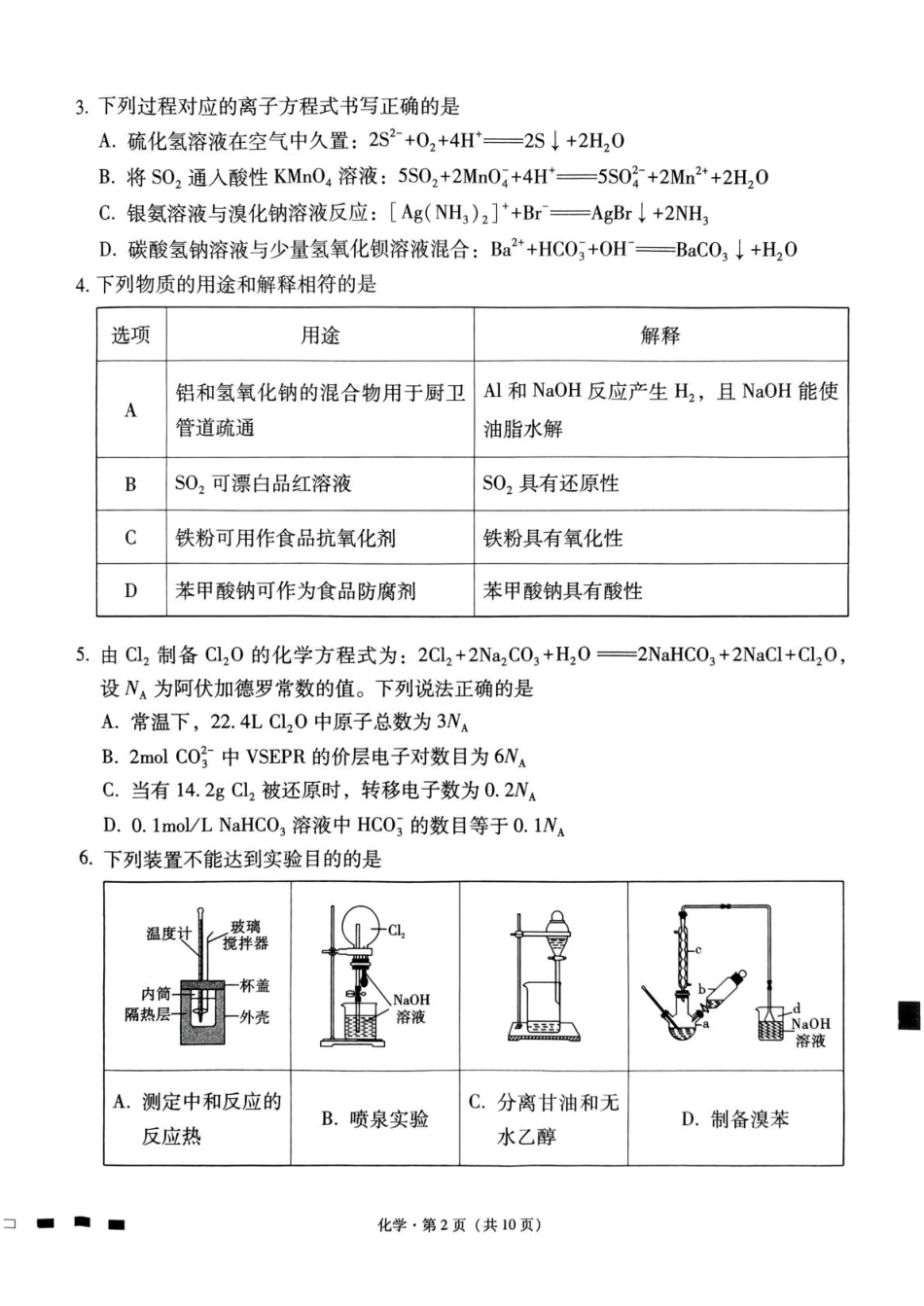 贵州省贵阳市七校2025届高三下学期联合考试（三）化学+答案(1).pdf